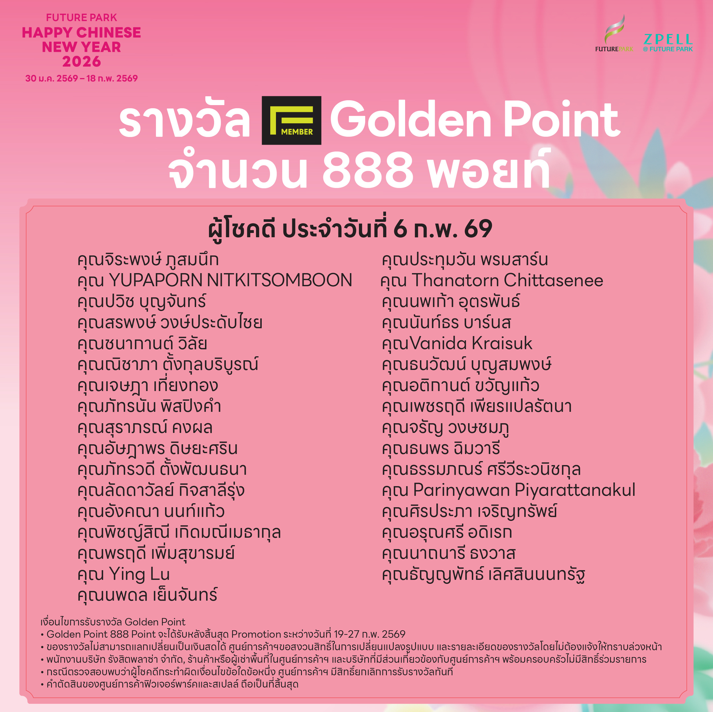 ประกาศรายชื่อ 1200x1200-03_0.jpg